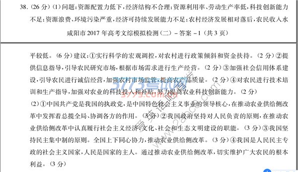 1489916605879421.jpg 2017咸阳二模文综答案咸阳市2017年高考模拟考试二文综试题答案