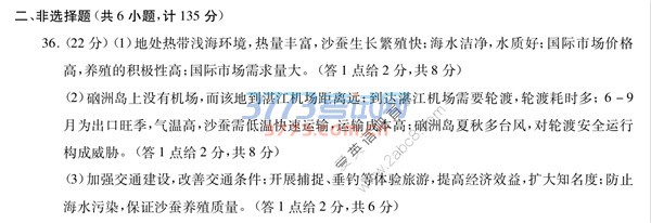 1489916599923630.jpg 2017咸阳二模文综答案咸阳市2017年高考模拟考试二文综试题答案
