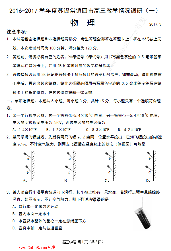 1490016547653011.png 2017苏锡常镇一模物理答案2016-2017学年苏锡常镇四市高三教学情况调研一物理试题答案