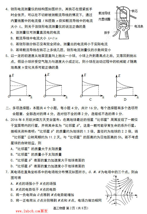 1490016548157407.png 2017苏锡常镇一模物理答案2016-2017学年苏锡常镇四市高三教学情况调研一物理试题答案