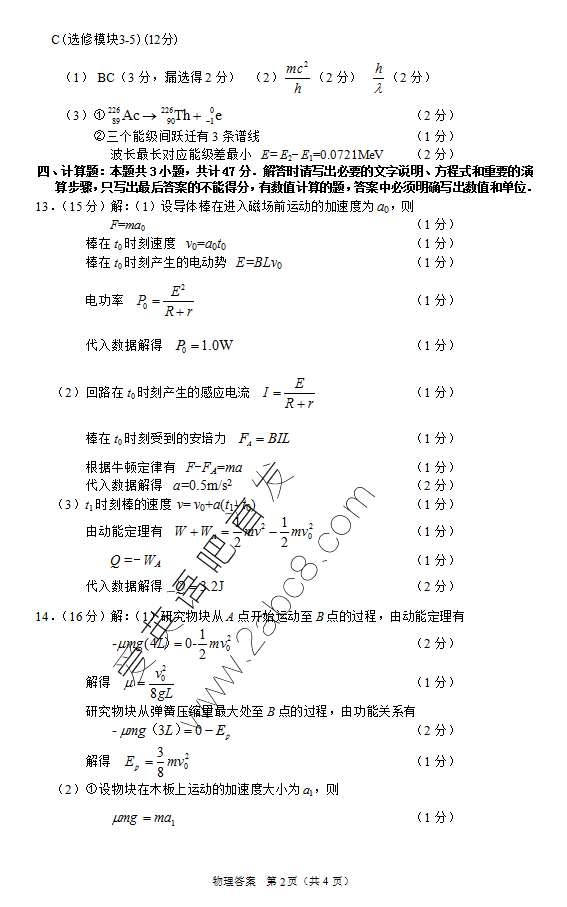 1490277308412585.png 2017南通二模物理答案南通市2017届高三第二次调研测试物理试题答案
