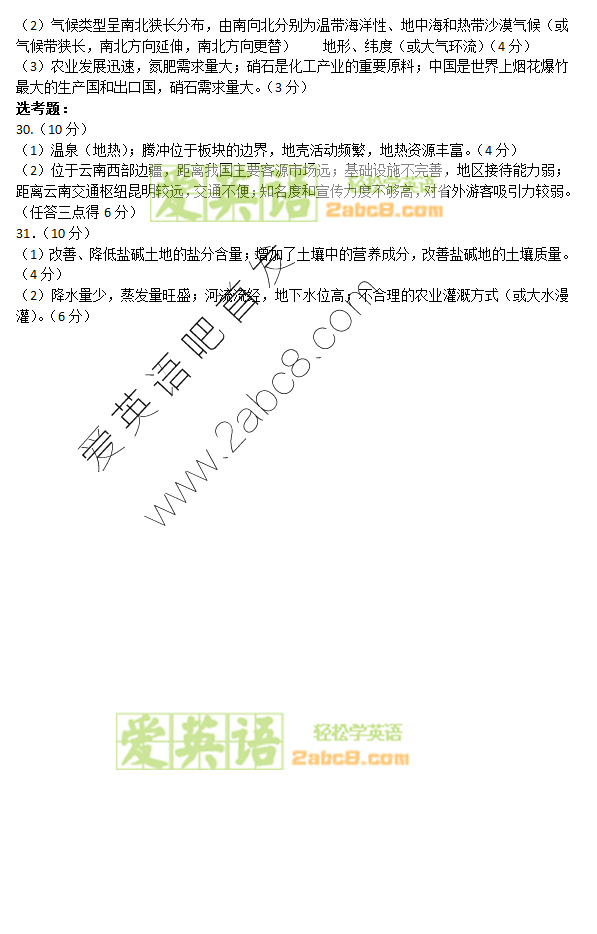 1490349304160317.png 2017乌鲁木齐二模地理答案 乌鲁木齐地区2017年高三年级第二次诊断性测验地理试题答案