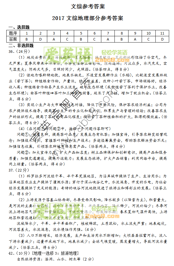 1490348290370339.png 2017安庆二模文综答案2017年安庆市高三模拟考试二模文综试题答案