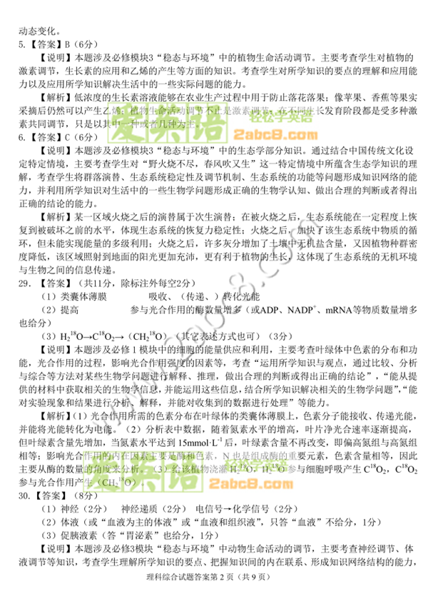 1490347879140695.png 2017安庆二模理综答案2017年安庆市高三模拟考试二模理综试题答案
