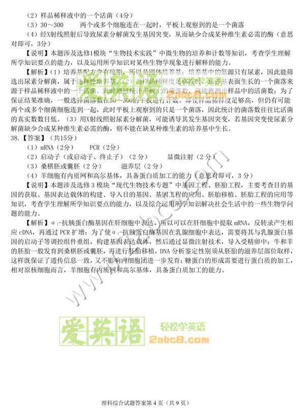 1490347880733296.png 2017安庆二模理综答案2017年安庆市高三模拟考试二模理综试题答案