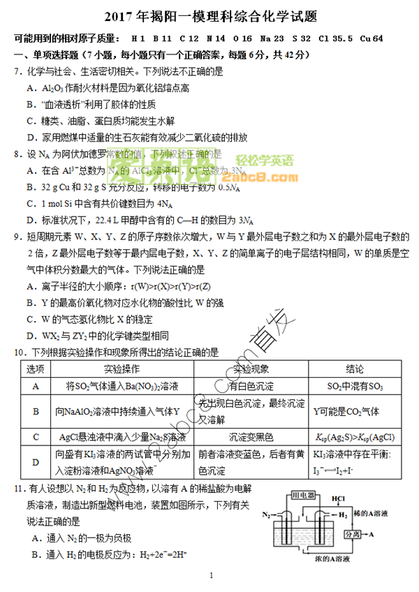 1490430226555701.png 2017揭阳一模理综答案 揭阳市2017年高中毕业班高考第一次模拟考试理综试题答案