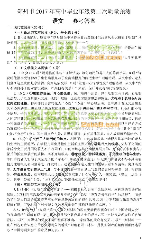1490673272573032.png 2017郑州二模语文答案郑州市2017年高中毕业年级第二次质量预测语文试题答案