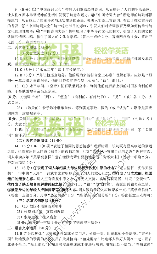 1490673258239956.png 2017郑州二模语文答案郑州市2017年高中毕业年级第二次质量预测语文试题答案