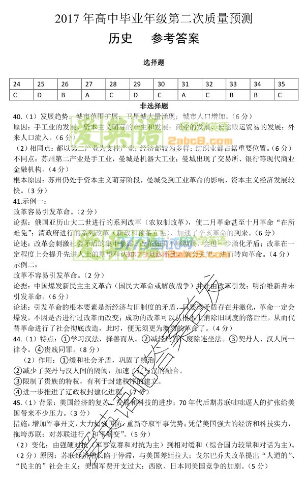 1490760720361462.jpg 2017濮阳二模文综答案濮阳市2017年高中毕业年级第二次质量预测文综试题答案