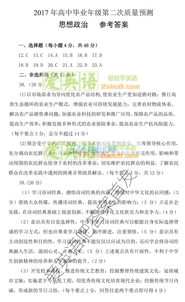 1490760720408638.jpg 2017濮阳二模文综答案濮阳市2017年高中毕业年级第二次质量预测文综试题答案