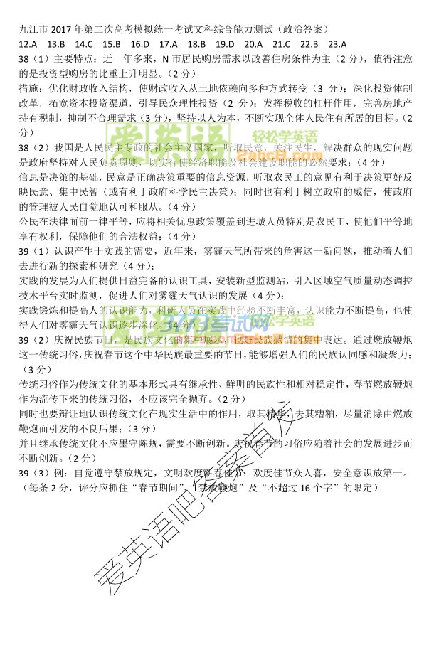 1490845576126193.jpg 2017九江二模文综答案九江市2017年第二次高考模拟统一考试文科综合试题答案