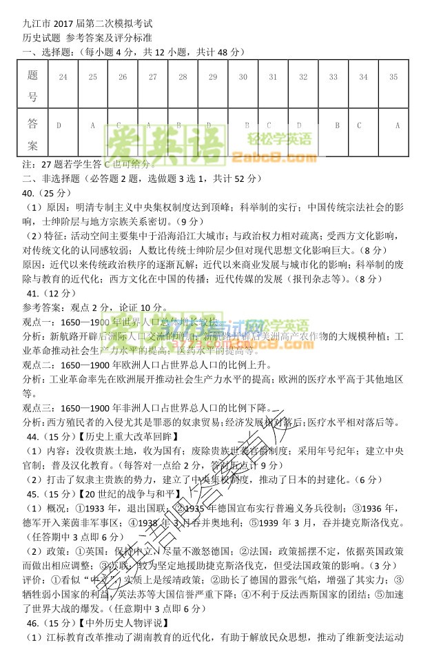 1490845554256009.jpg 2017九江二模文综答案九江市2017年第二次高考模拟统一考试文科综合试题答案