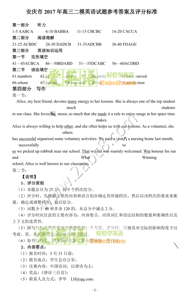 1490347600950442.png 2017安庆二模英语答案2017年安庆市高三模拟考试二模英语试题答案