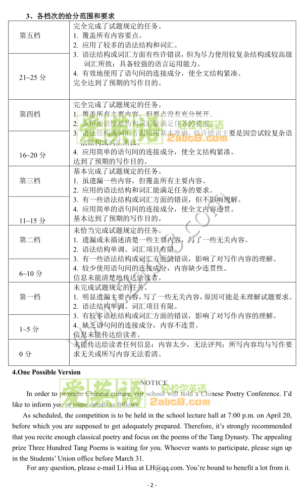 1490347600991672.png 2017安庆二模英语答案2017年安庆市高三模拟考试二模英语试题答案