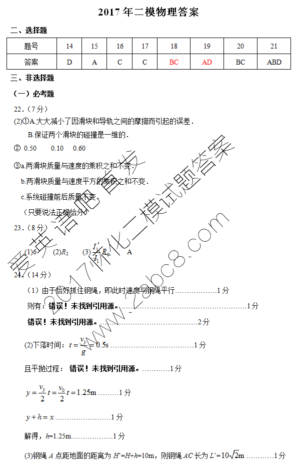 1491623914811515.png 2017怀化二模理综答案怀化市2017年高三第二次模考理综试题答案