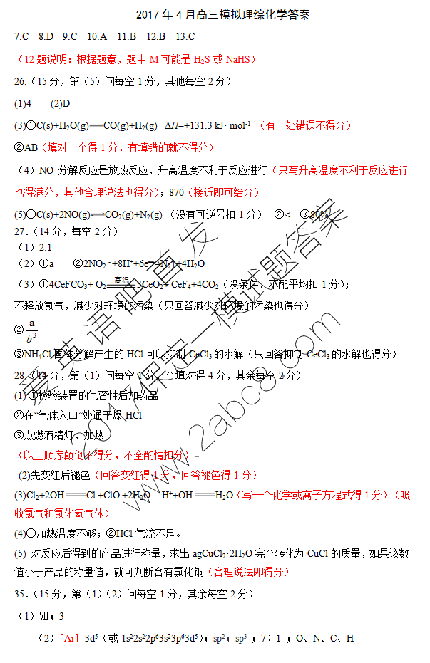 1491623358900346.png 2017保定一模理综答案保定市2017年高三第一次模拟考试理科综合试题答案