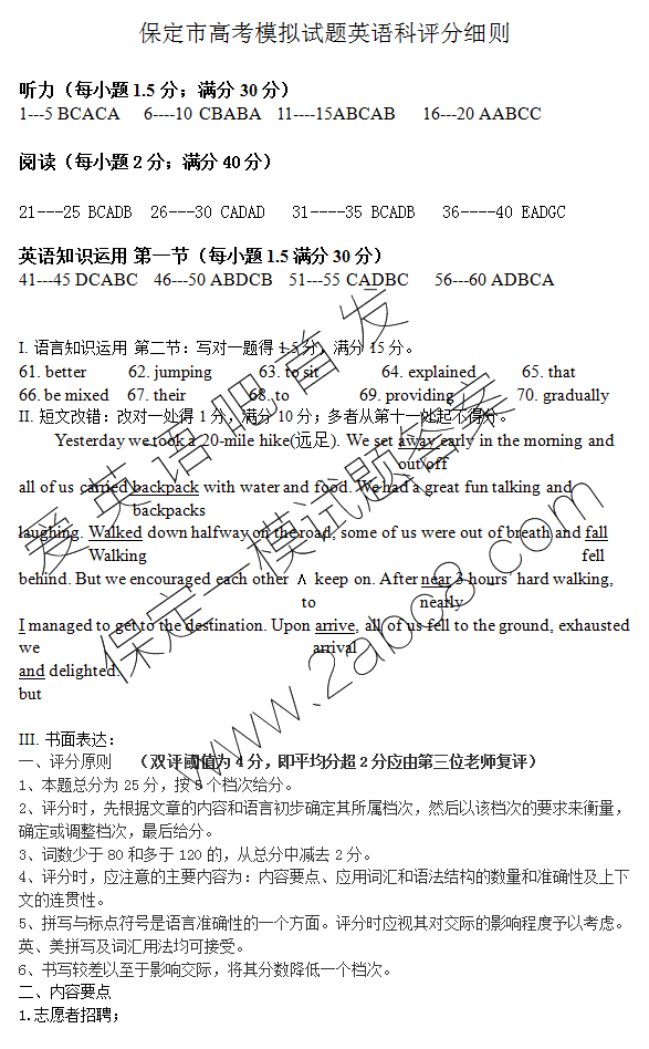 1491642429795322.png 2017保定一模英语答案保定市2017年高三第一次模拟考试英语试题答案