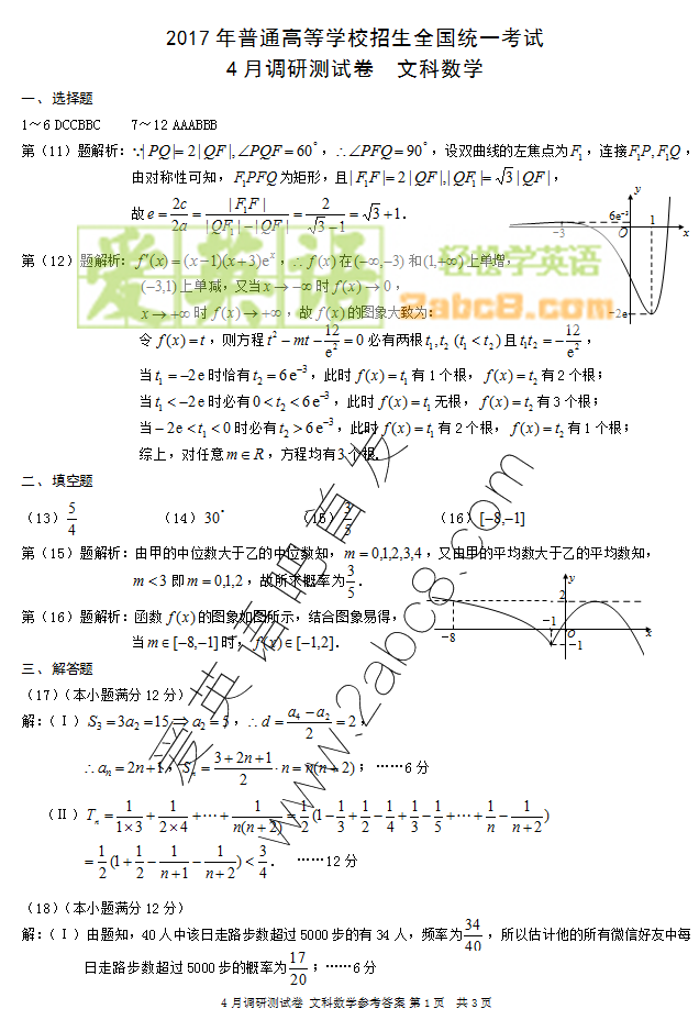2017ͨߵѧУȫͳһ4µвĿѧԾ