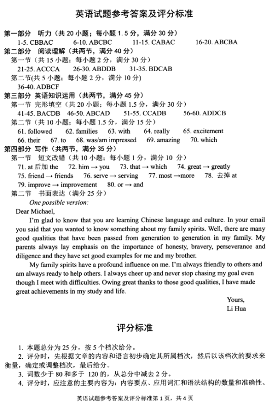高三教学质量检测考试