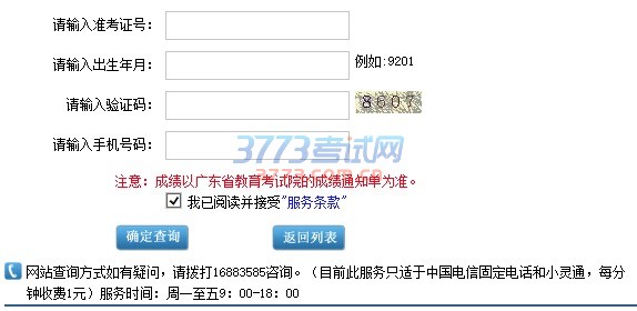 广东省普通高考英语听说成绩查询方式