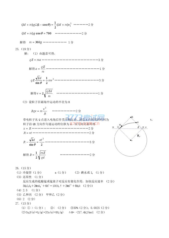 乌鲁木齐地区2017年高三年级第三次诊断性测验理综参考答案及评分标准