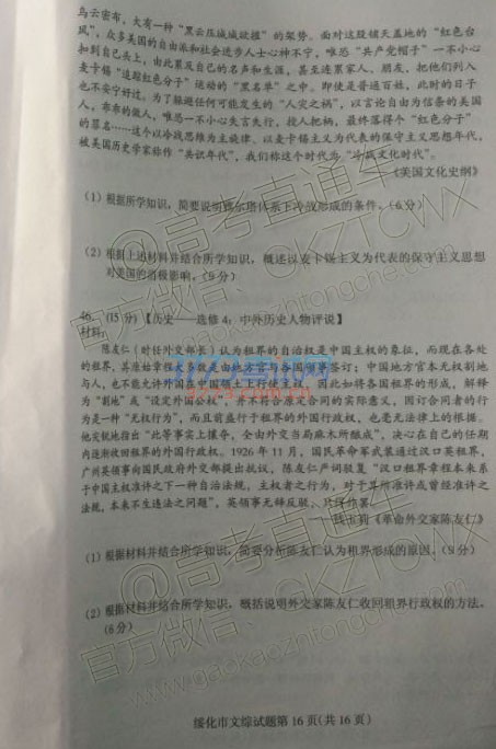 2017绥化联考文综试题及参考答案