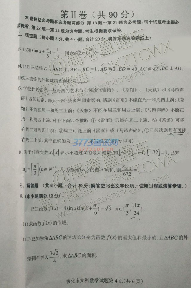 2017绯⼰ο𰸣ȫ