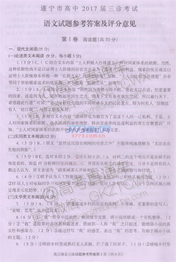 http://www.2exam.com/gaokao/Special/suiningzd/