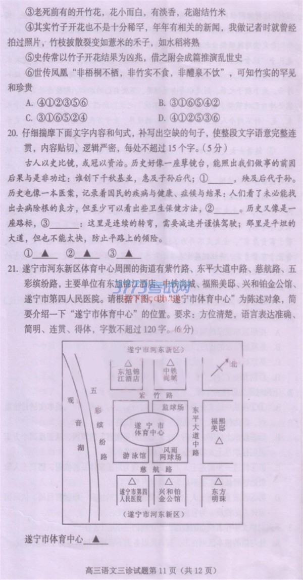 http://www.2exam.com/gaokao/Special/suiningzd/