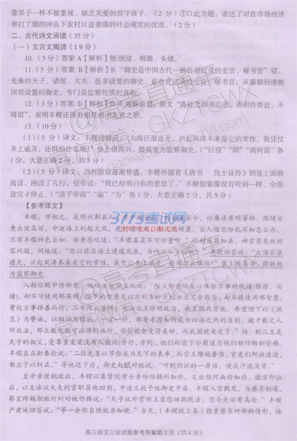 http://www.2exam.com/gaokao/Special/suiningzd/