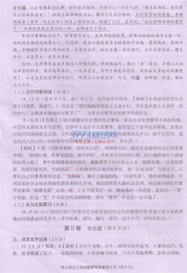 http://www.2exam.com/gaokao/Special/suiningzd/