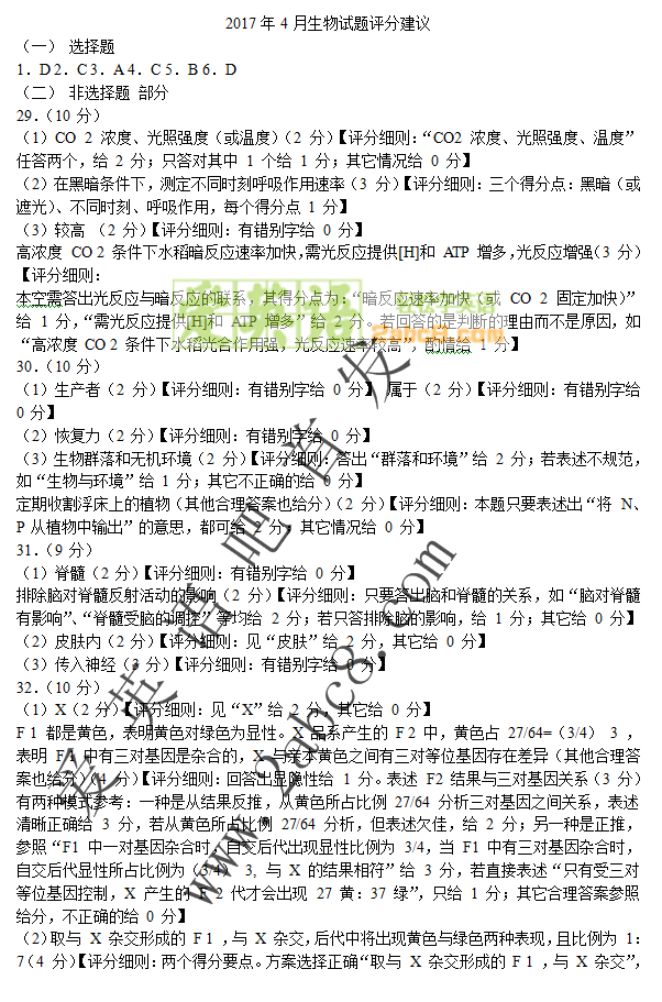 2017年湖北省高三四月调考试卷生物试题答案