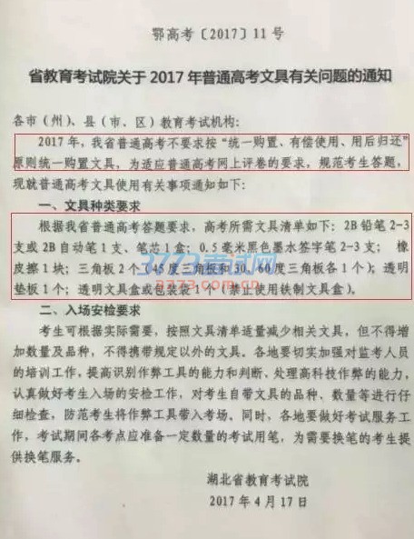 2017年湖北高考文具清单
