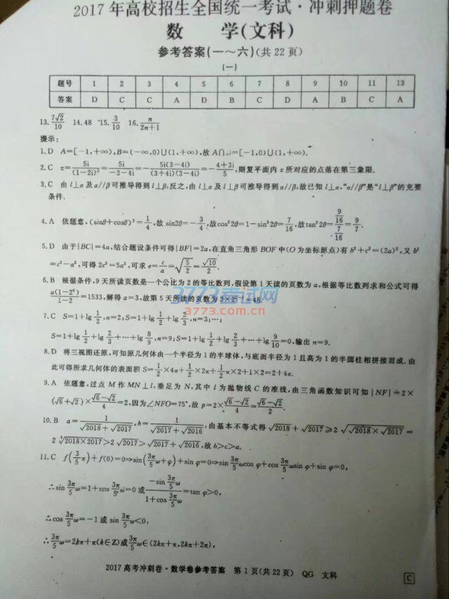 2017߿Ѻһ𰸷