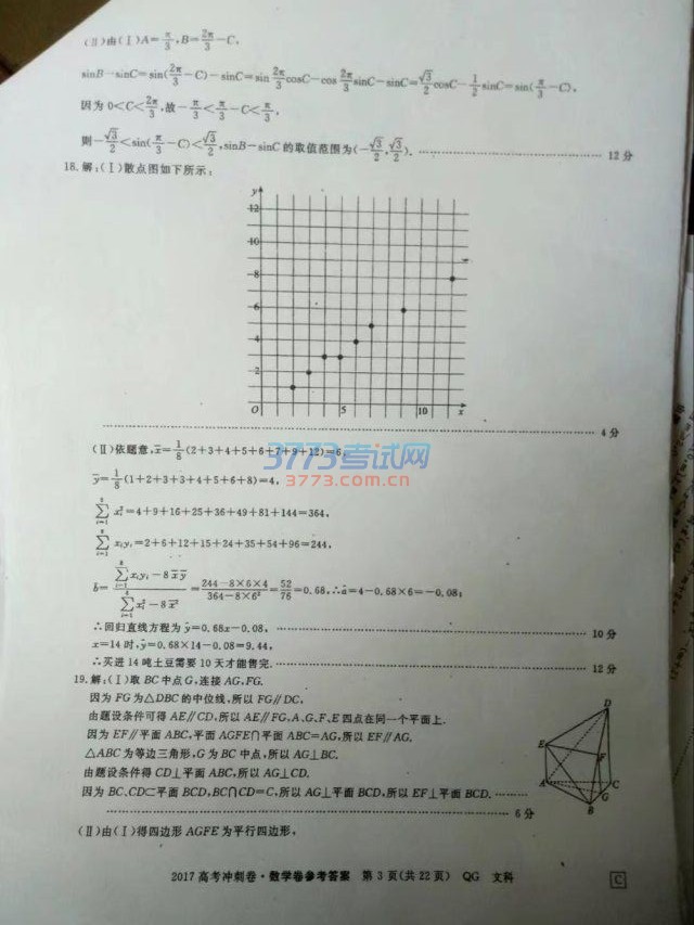 2017߿Ѻһ𰸷