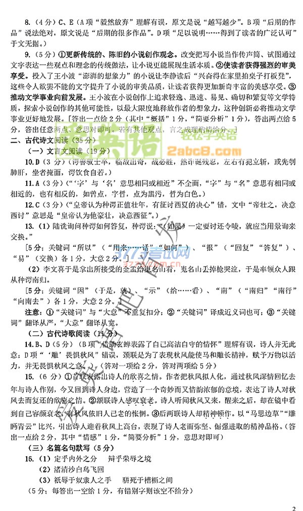 1493785238134683.jpg 2017郑州三测语文答案郑州市2017年高中毕业年级第三次质量预测语文试题答案