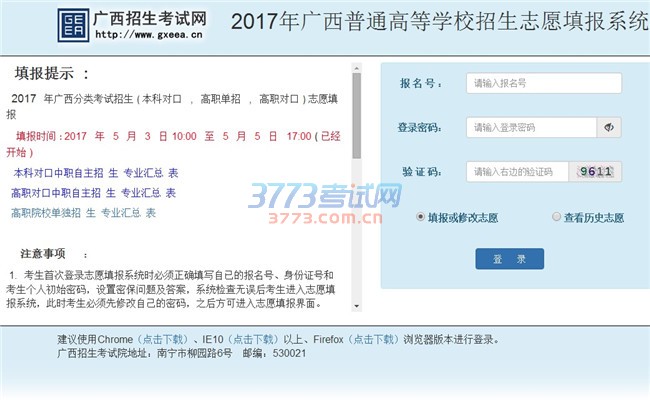 2017年广西普通高等学校招生志愿填报系统
