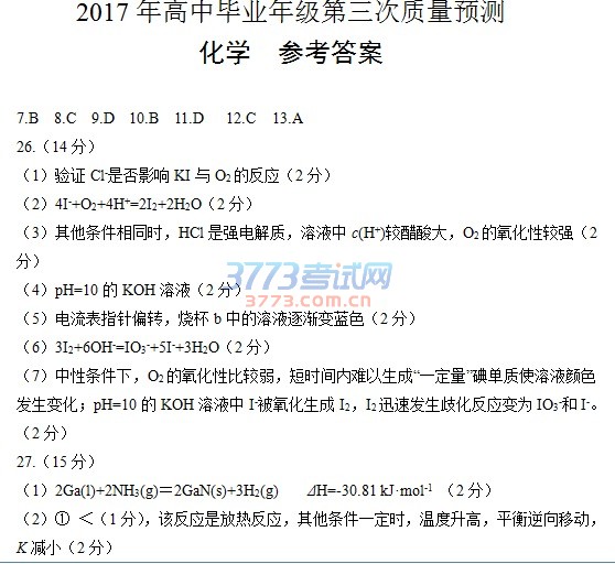 2017年高中毕业年级第三次质量预测