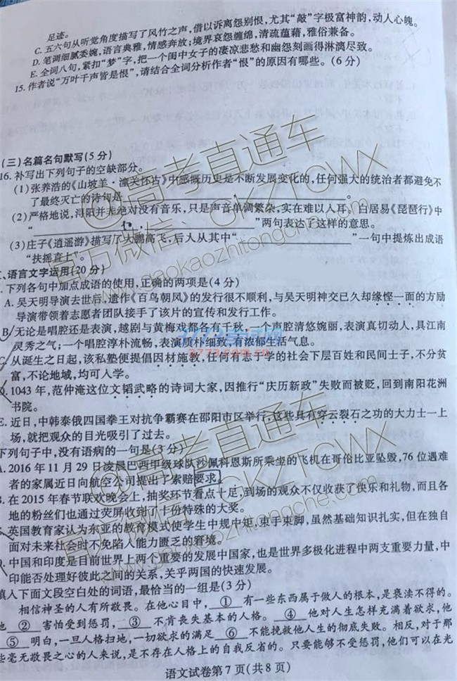 2017东北三省三校三模语文试题及参考答案