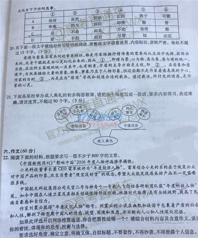 2017东北三省三校三模语文试题及参考答案