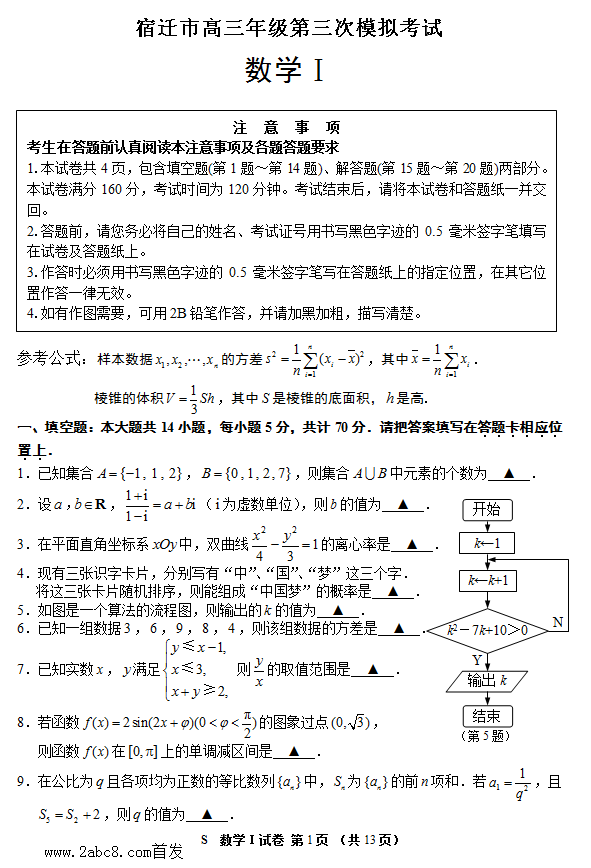 1493888882768549.png 2017连云港三模数学答案连云港市2016-2017学年度高三第三次质量检测数学试题答案