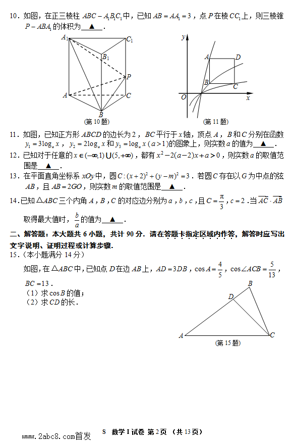 1493888882646429.png 2017连云港三模数学答案连云港市2016-2017学年度高三第三次质量检测数学试题答案