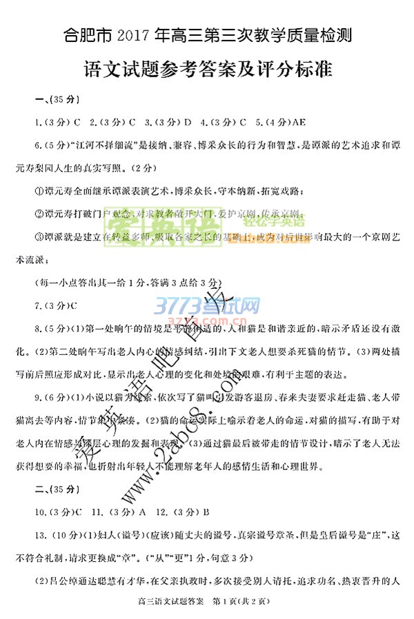 1494083937793914.jpg 2017合肥三模语文答案合肥市2017年高三年级第三次教学质量检测语文试题答案