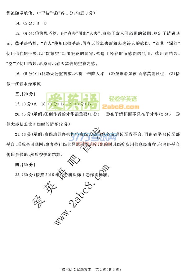 1494083939270856.jpg 2017合肥三模语文答案合肥市2017年高三年级第三次教学质量检测语文试题答案