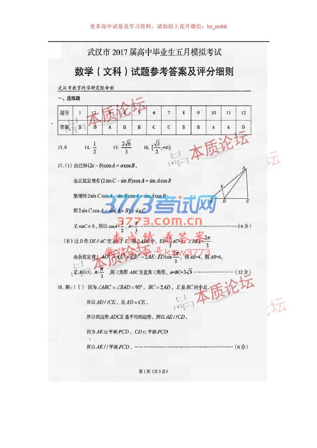 人2017бҵģ⿼Ŀѧ⼰.pdf (