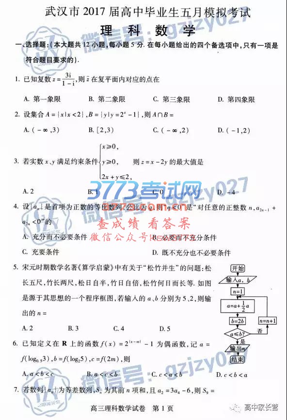 人2017ģ⿼Ծ