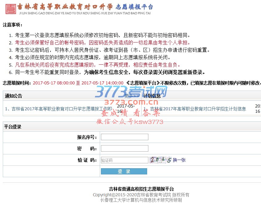 1.网上填报志愿时间