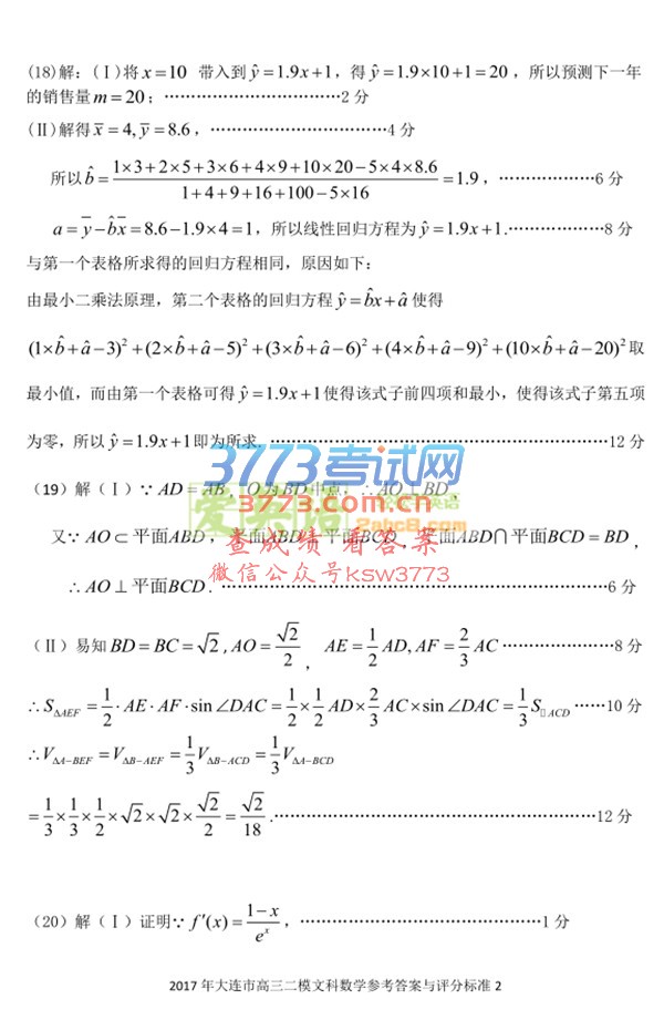 1495114181217476.jpg 2017大连高三二模数学答案大连市2017年高三第二次模拟考试数学试题文科