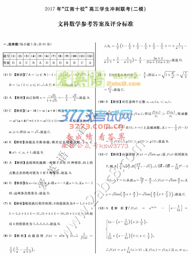 2017꽭ʮУѧģѧĿ