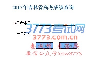 吉林省教育考试院(http://zsb.jledu.gov.cn/)、吉林省教育信息网(http://www.jledu.gov.cn/)、吉林教育电视台(http://www.jletv.cn/)